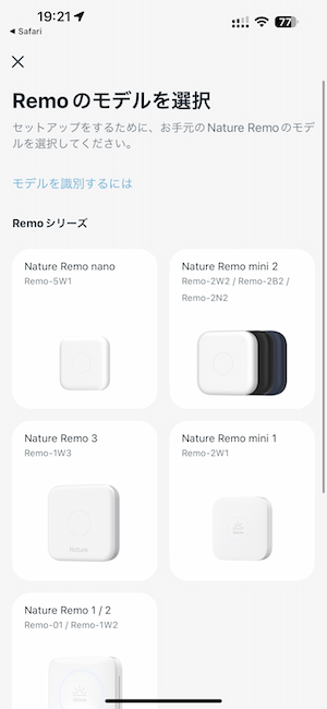 Nature Remo セットアップマニュアル(初期設定方法) – ヘルプセンター