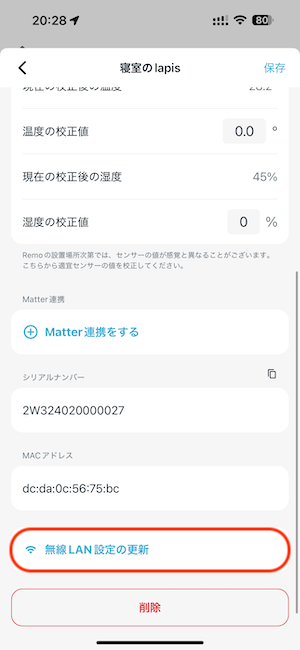 nature ストア remo セットアップ 失敗