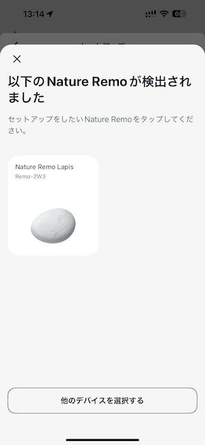 nature remo ストア セットアップ中です