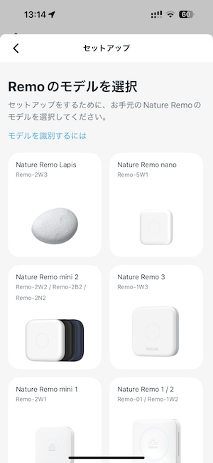 nature remo 初期セットアップ