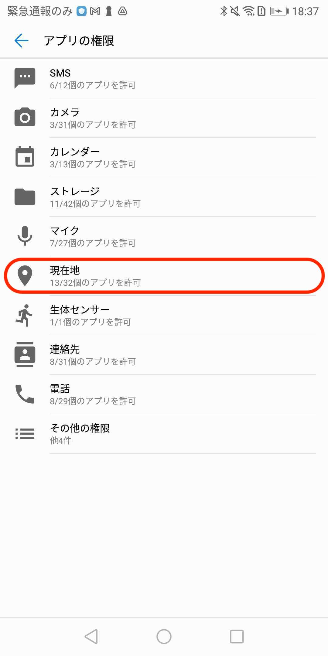 Android Gpsをトリガーとしたオートメーションを使用する際の注意点 ヘルプセンター Nature Remo