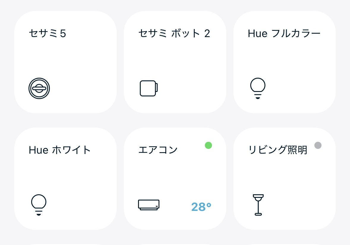 Nature Homeアプリのコントロール画面。エアコンの右上に緑色の丸印、照明の右上にグレーの丸印が表示されている