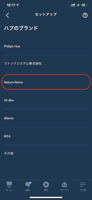 Alexa連携エラー」が表示されAmazon Echoと連携できない